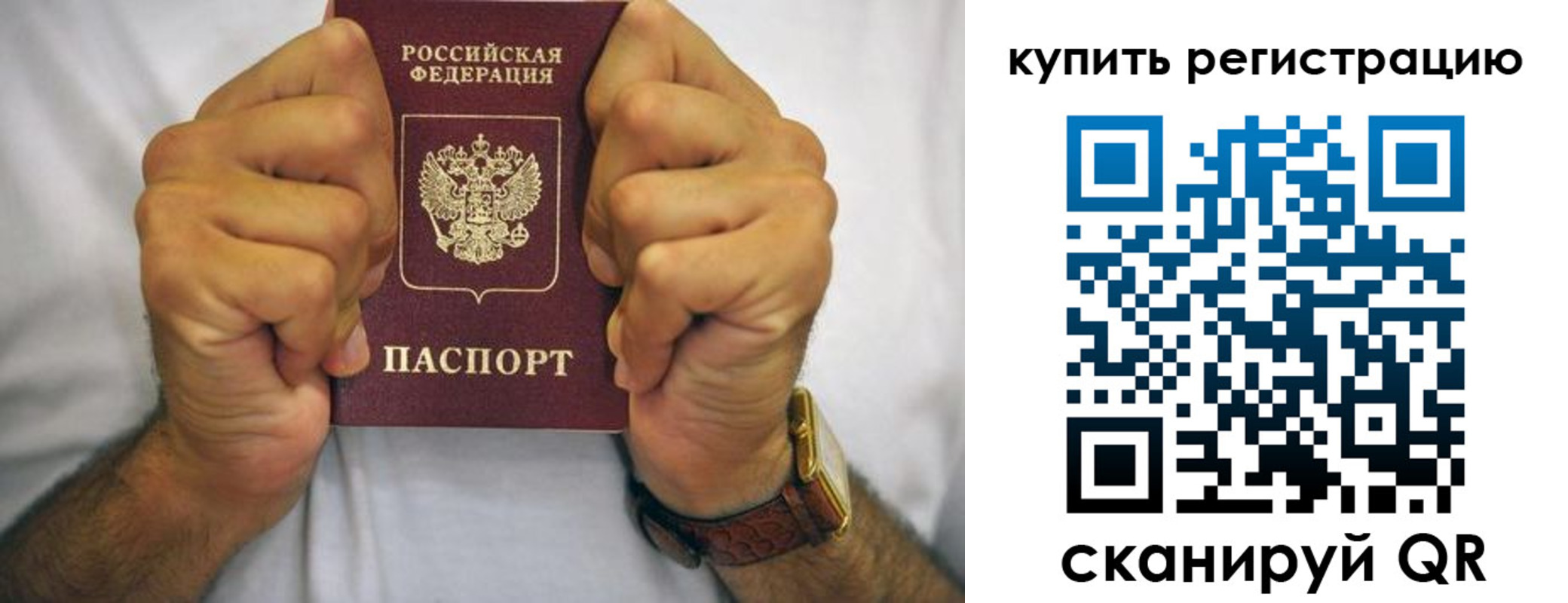 купить прописку в Кубинке