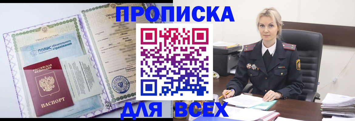 временная регистрация в квартире в Кубинке