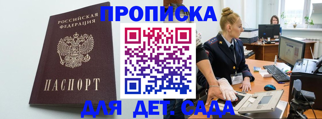временная прописка в Кубинке
