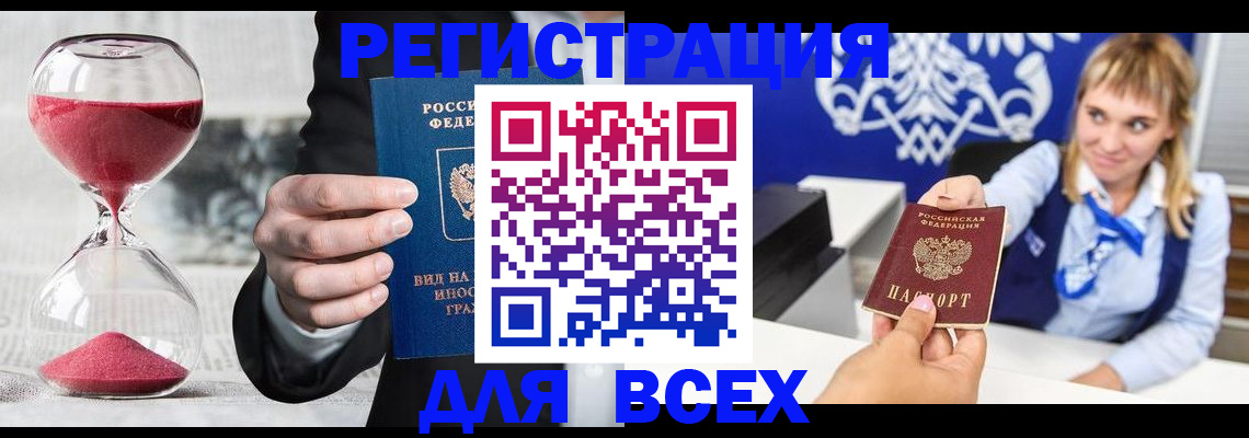 прописка в квартире в Кубинке
