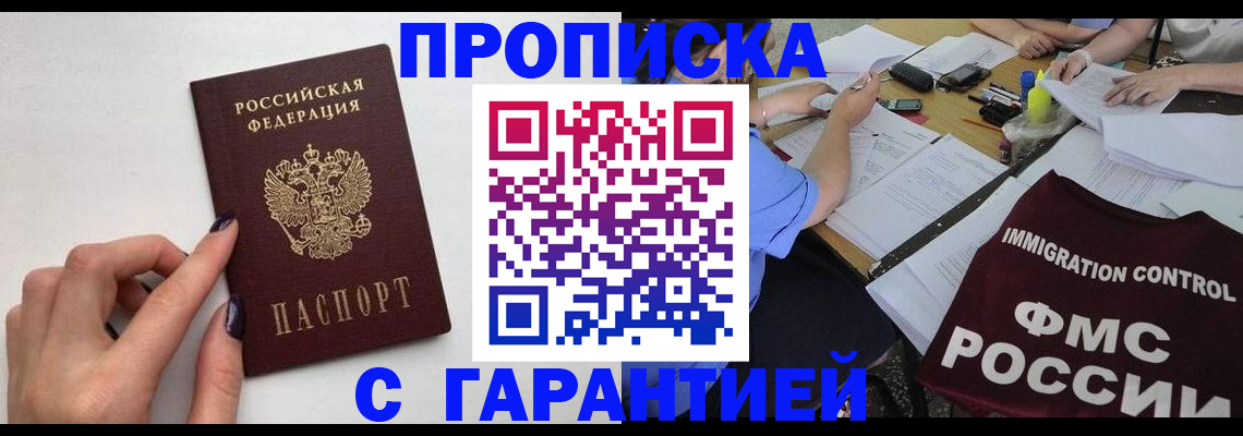 временная регистрация в квартире в Кубинке