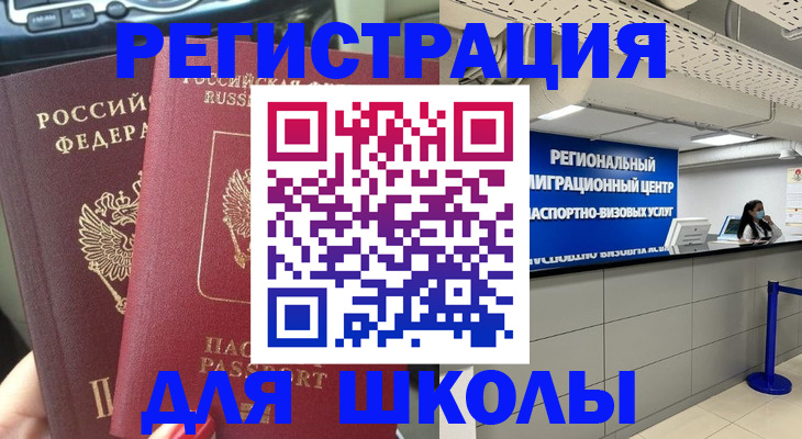 временная регистрация для всех в Кубинке