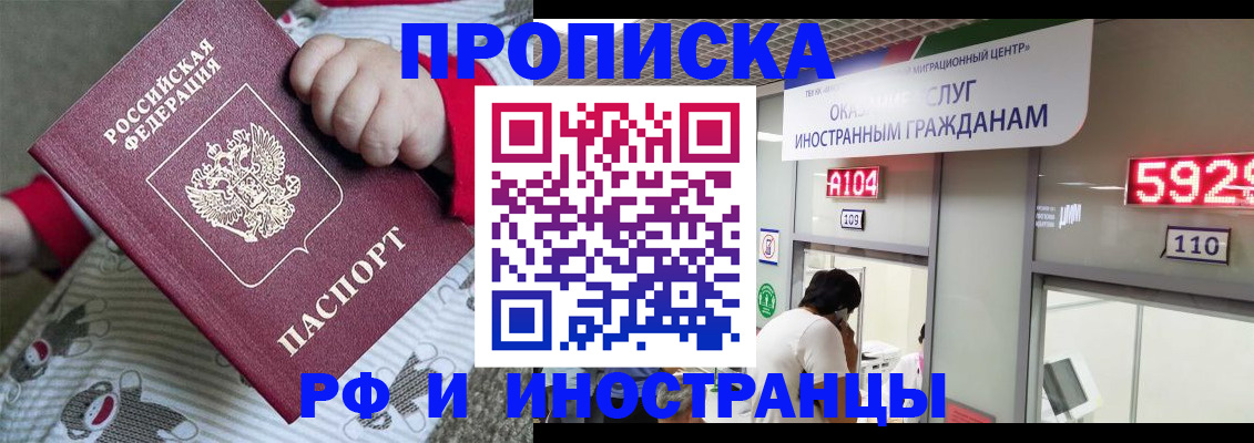 прописка законно в Кубинке