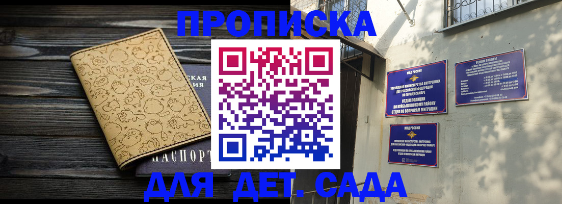 временная регистрация для школы в Кубинке