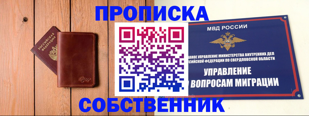 прописка в Кубинке